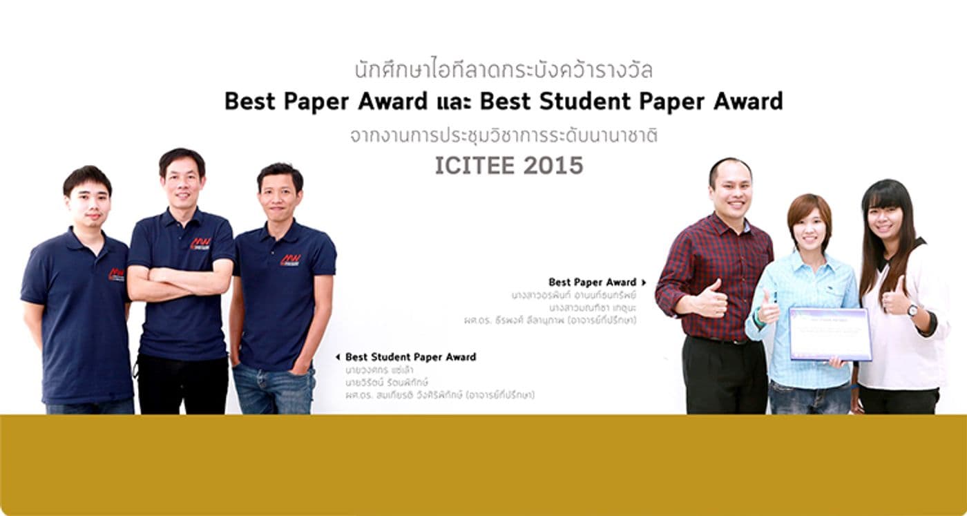 นักศึกษาไอทีลาดกระบัง คว้ารางวัล Best Paper Award และ Best Student Paper Award จากงาน ICITEE 2015