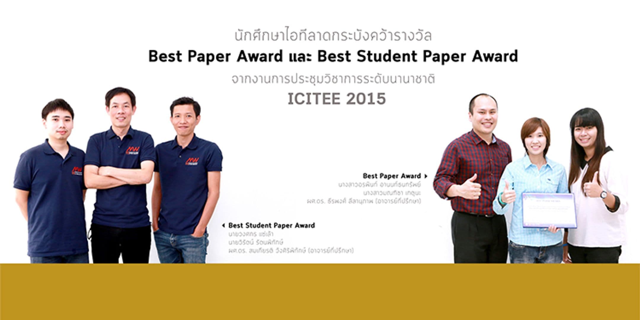 นักศึกษาไอทีลาดกระบัง คว้ารางวัล Best Paper Award และ Best Student Paper Award จากงาน ICITEE 2015
