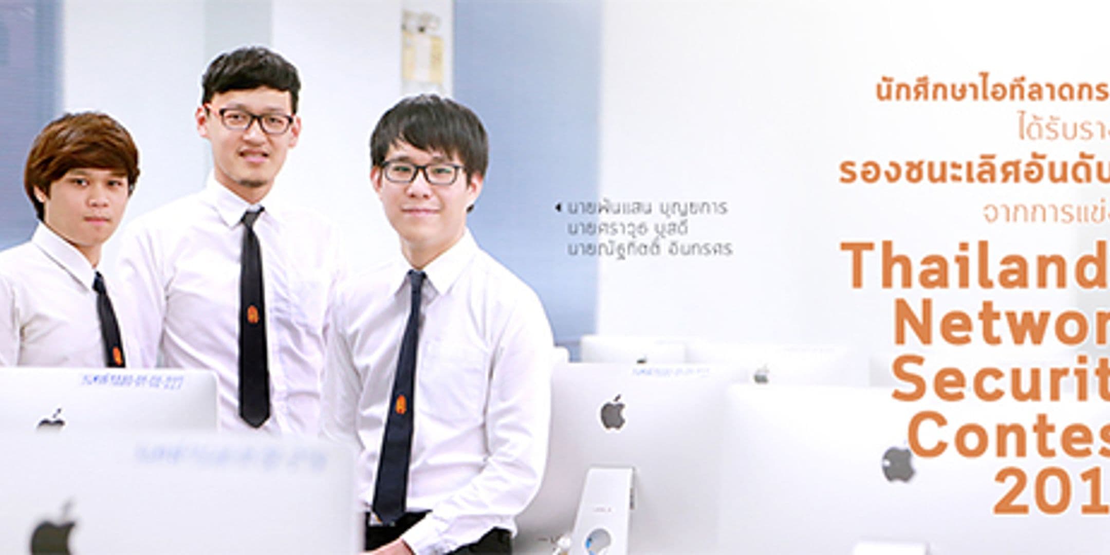 รองชนะเลิศอันดับ 2 Thailand’s Network Security Contest 2016