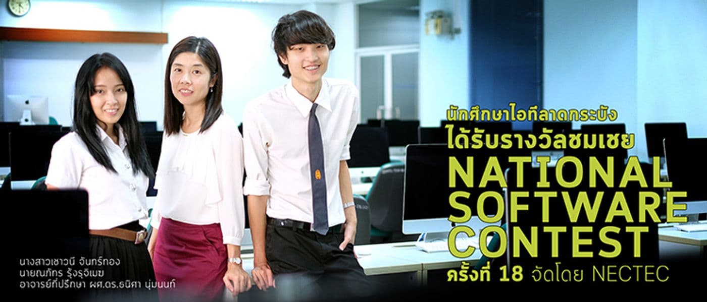 รางวัลชมเชย National Software Contest (NSC)