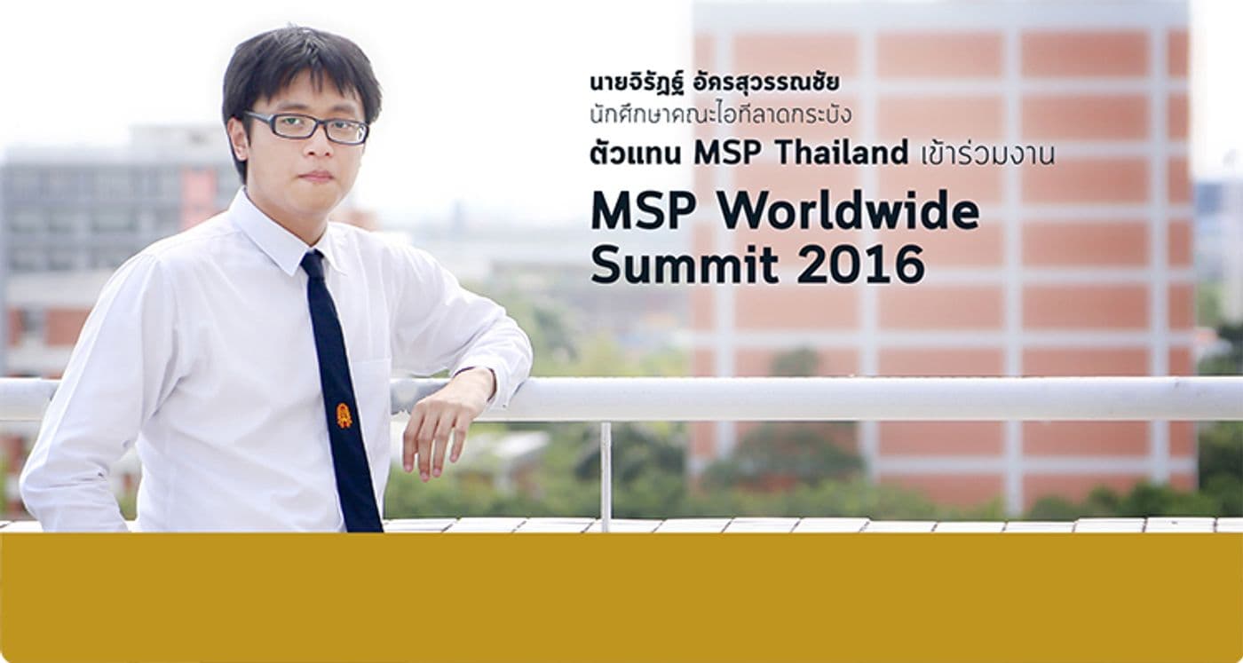 MSP Thailand หนึ่งเดียวในงาน MSP Worldwide Summit 2016