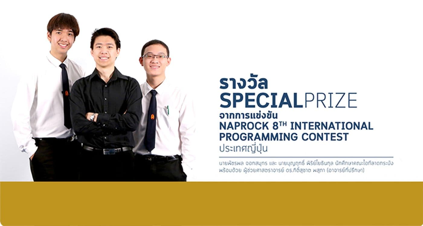 รางวัล Special Prize จากงาน NAPROCK ประเทศญี่ปุ่น