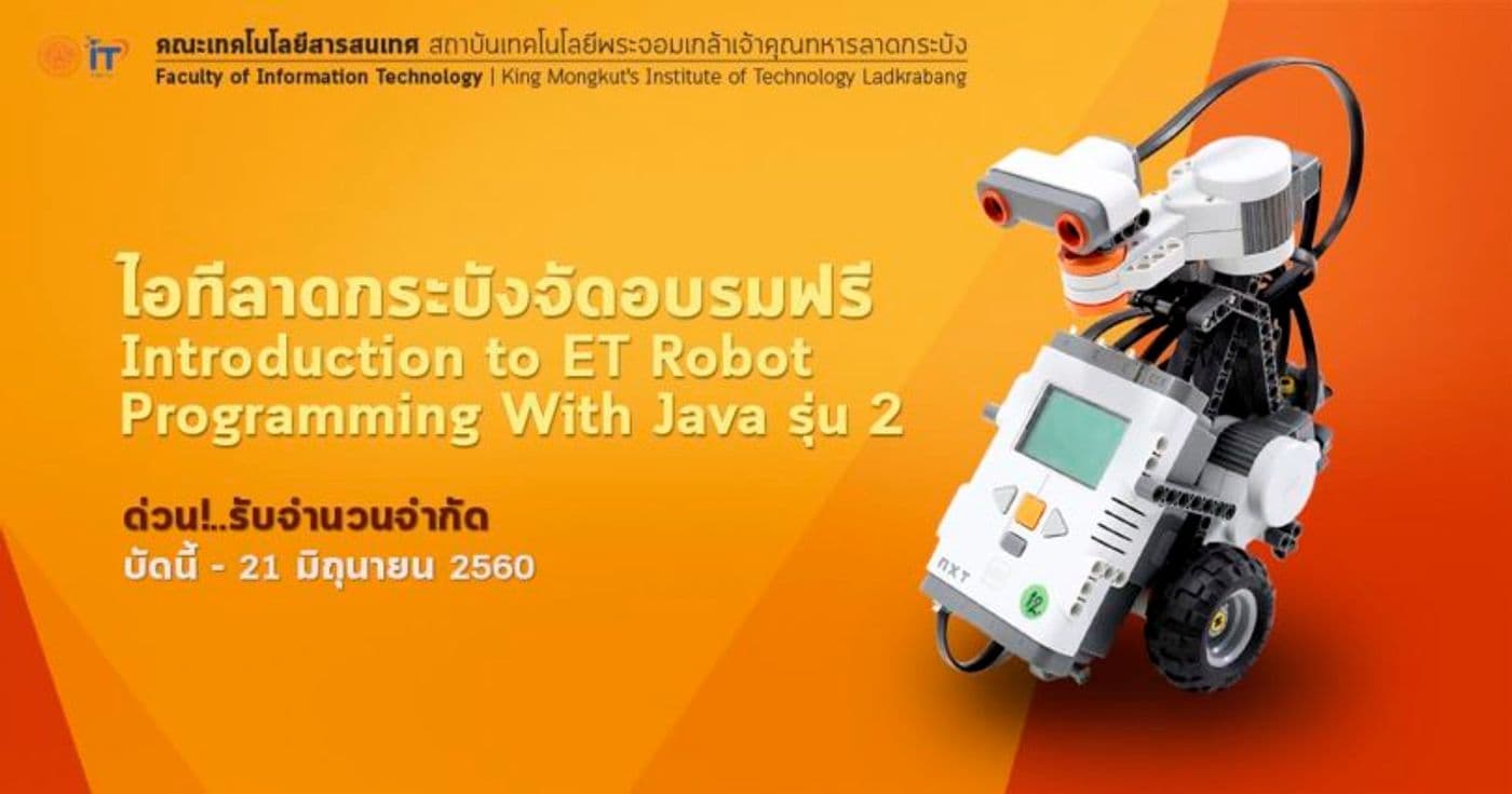 ประกาศรายชื่อผู้เข้ารับการอบรม “การโปรแกรมหุ่นยนต์อีทีด้วยจาวาเบื้องต้น” Introduction to ET Robot Programming With Java รุ่น 2