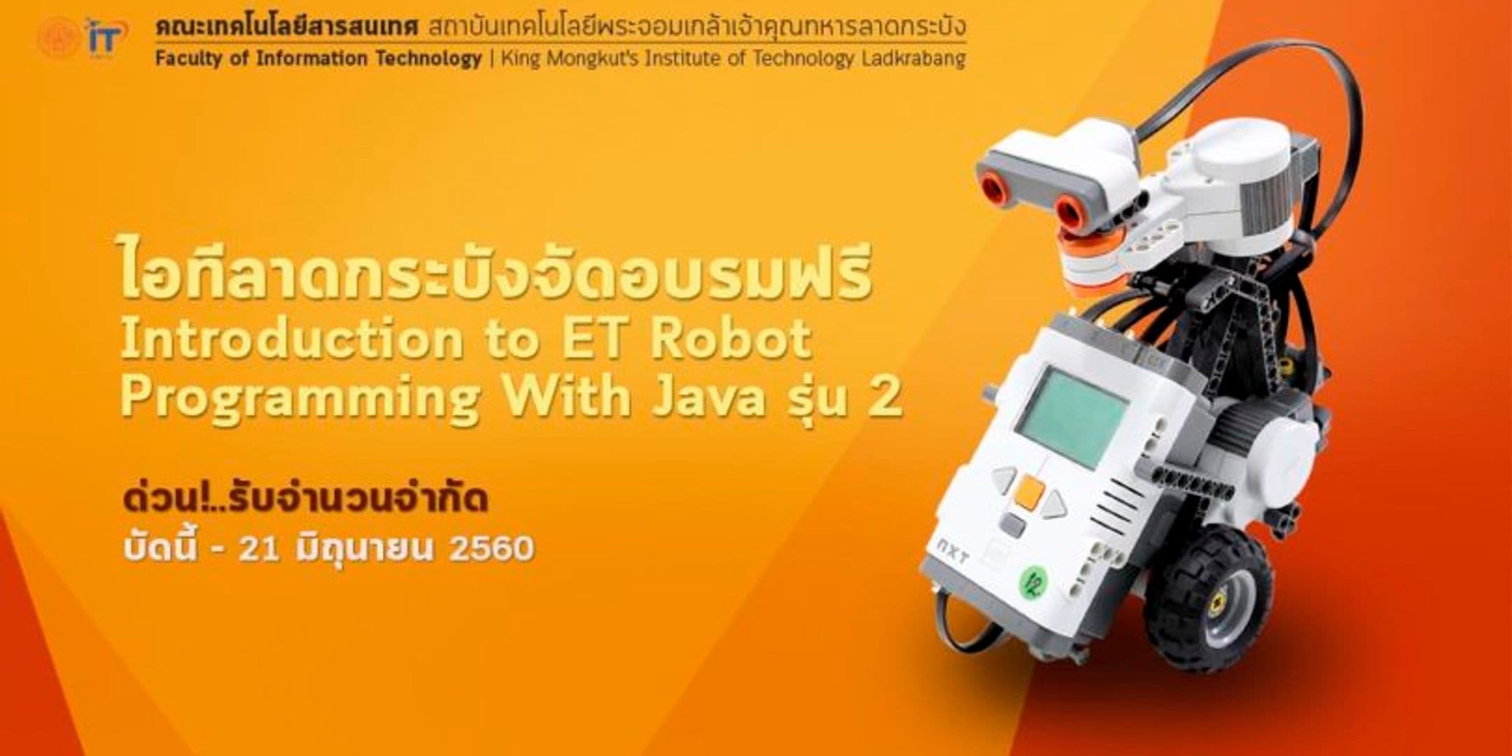 ประกาศรายชื่อผู้เข้ารับการอบรม “การโปรแกรมหุ่นยนต์อีทีด้วยจาวาเบื้องต้น” Introduction to ET Robot Programming With Java รุ่น 2