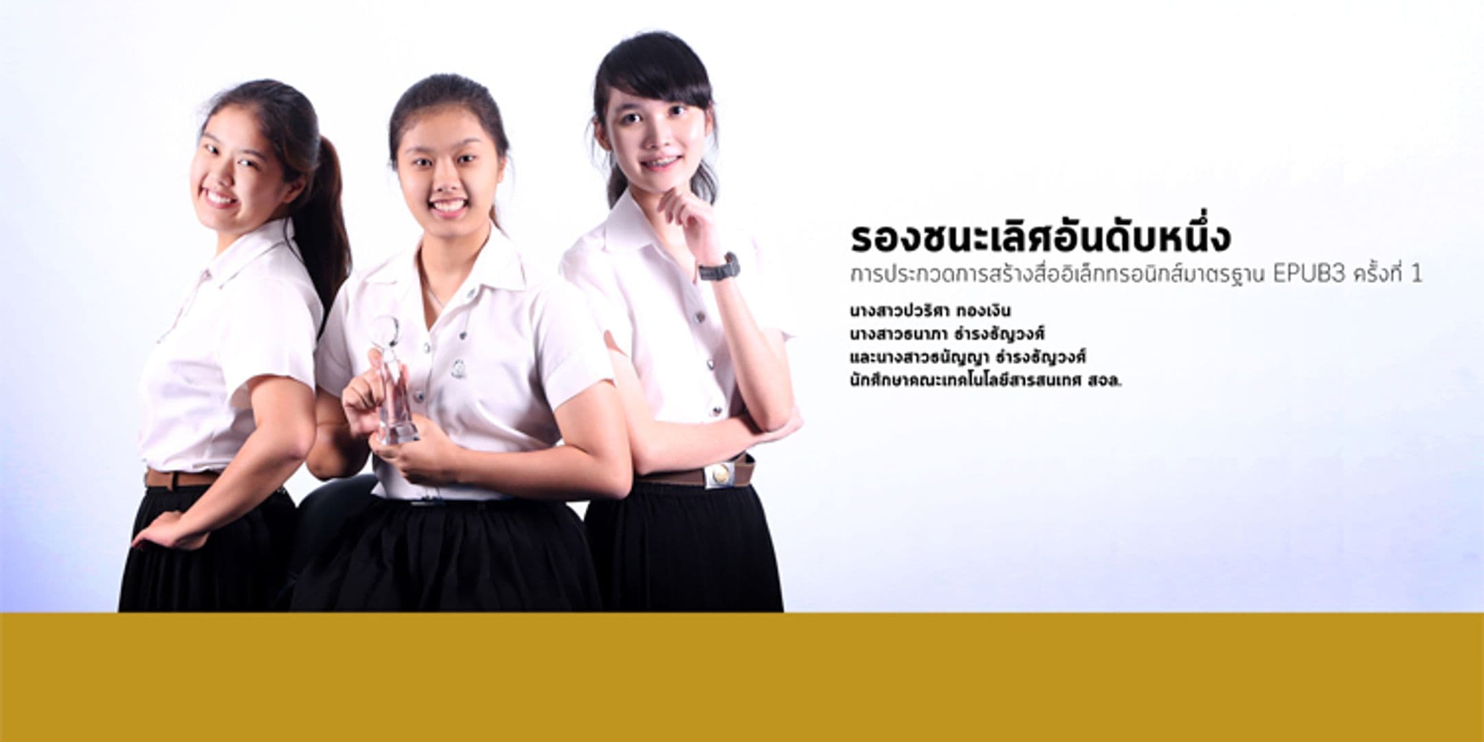 รองชนะเลิศสร้างสื่ออิเล็กทรอนิกส์ฯ EPUB3