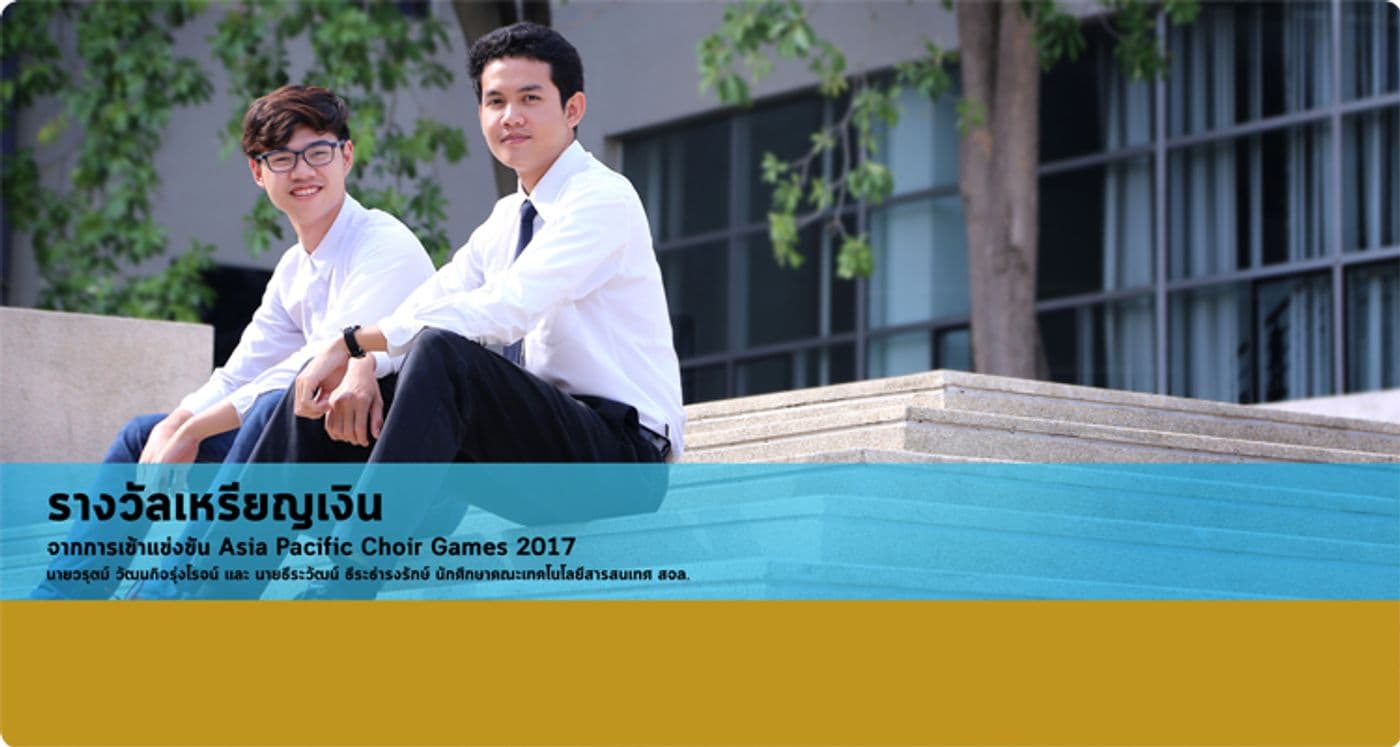 เหรียญเงินจากการเข้าแข่งขัน Asia Pacific Choir Games 2017