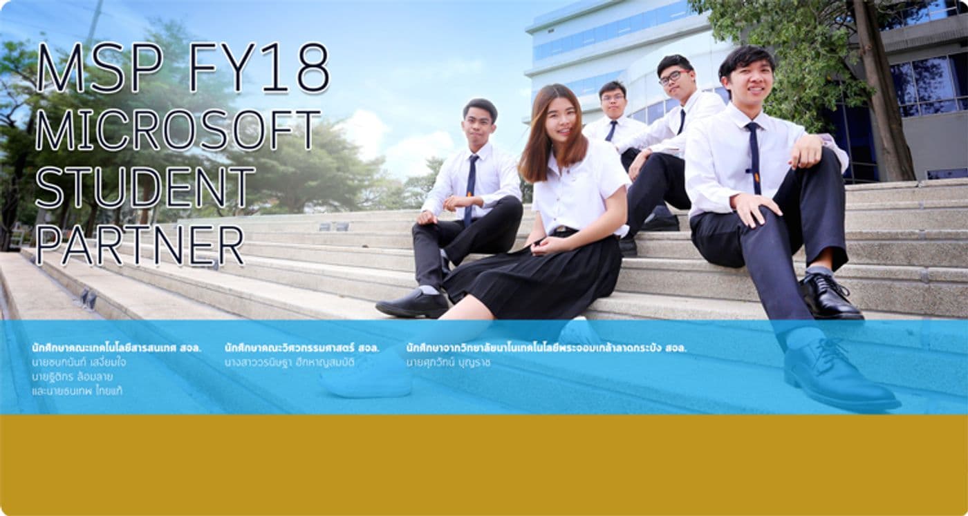 นศ.พระจอมเกล้าลาดกระบัง ได้รับเลือกเป็น MSP FY18