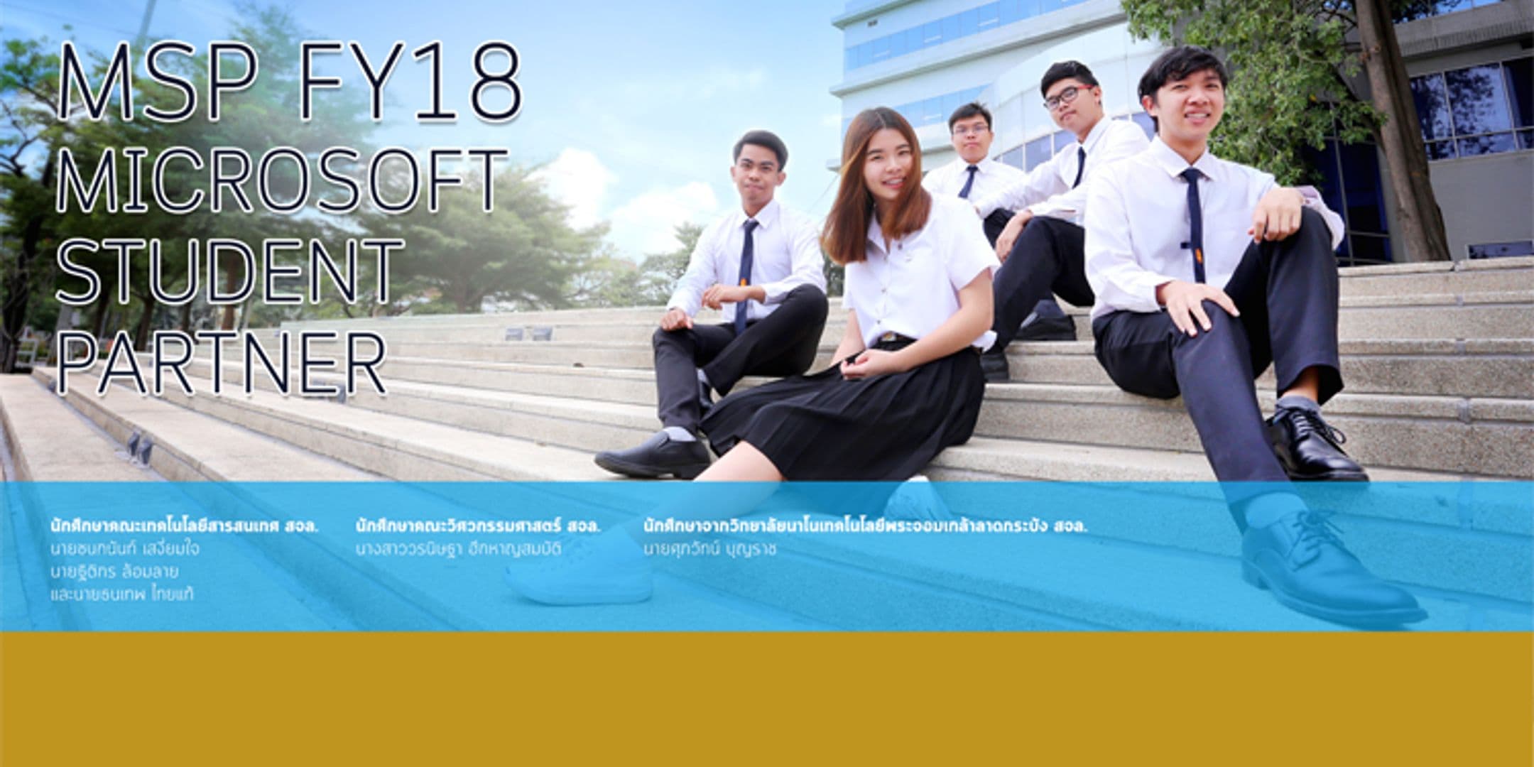 นศ.พระจอมเกล้าลาดกระบัง ได้รับเลือกเป็น MSP FY18