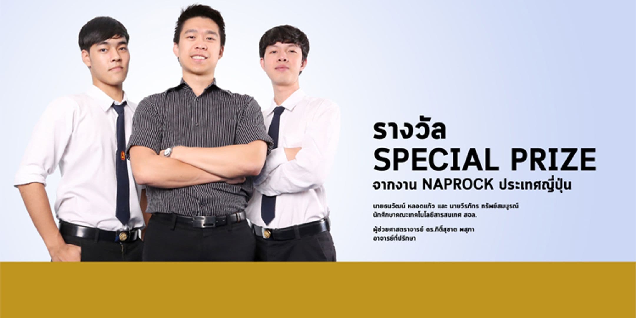 รางวัล Special Prize จากงาน NAPROCK ประเทศญี่ปุ่น
