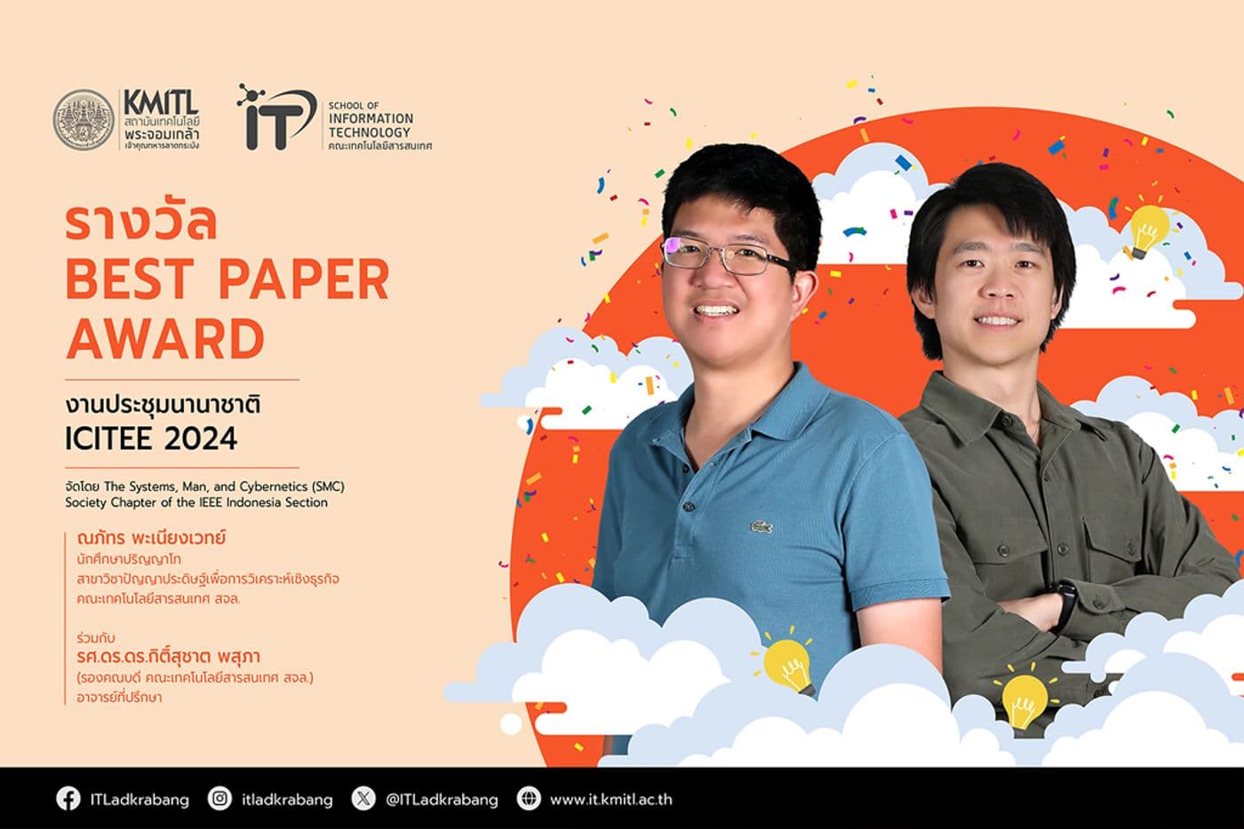 รางวัล Best Paper Award งาน ICITEE 2024