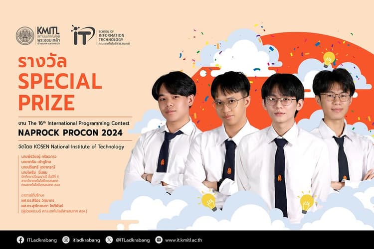 นศ. คณะไอทีลาดกระบัง คว้ารางวัล SPECIAL PRIZE จากงาน NAPROCK PROCON 2024 ประเทศญี่ปุ่น