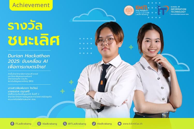 รางวัลชนะเลิศ Durian Hackathon 2025: ขับเคลื่อน AI เพื่อการเกษตรไทย!