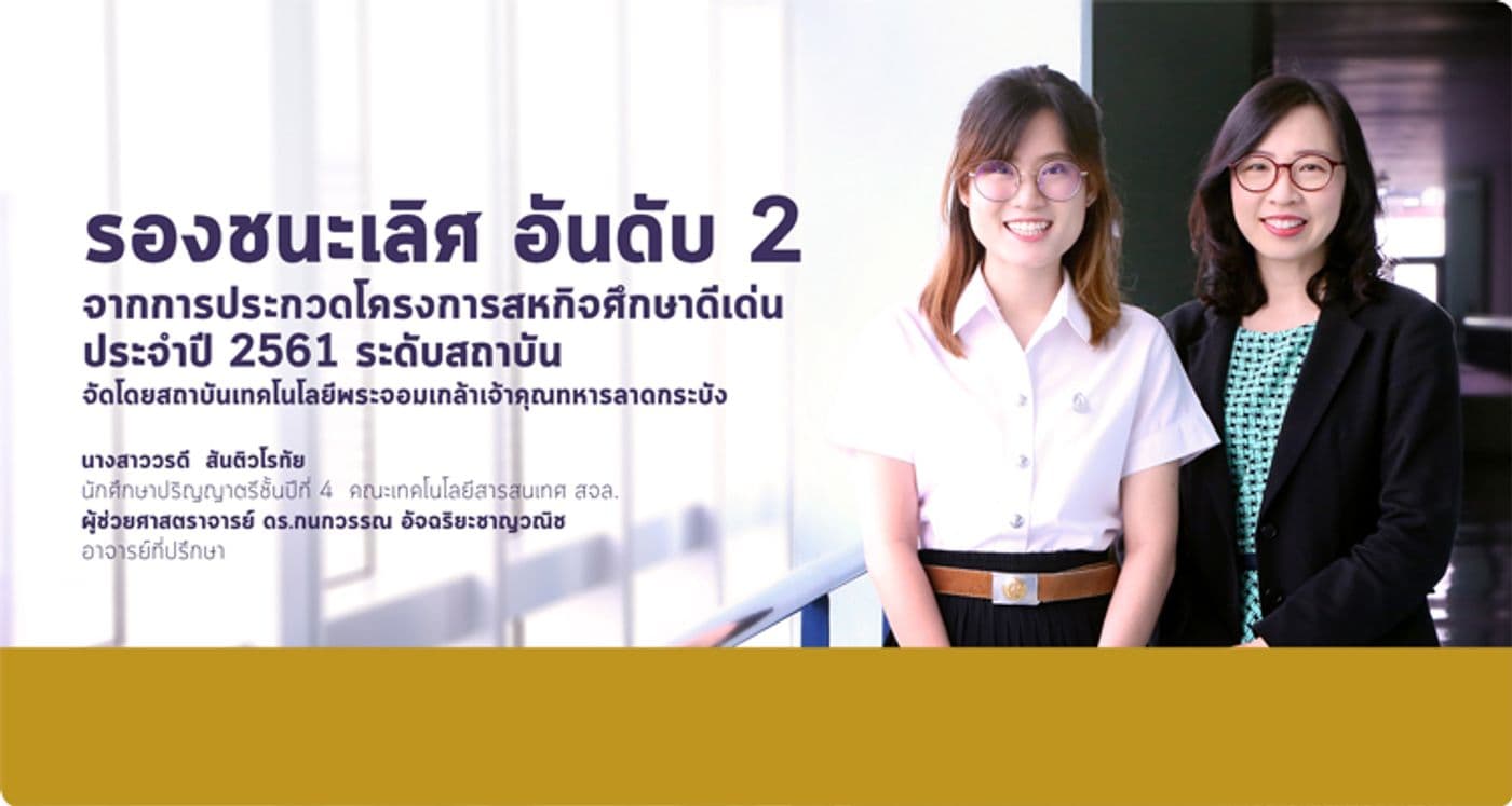 รองชนะเลิศอันดับ 2 สหกิจดีเด่น 2561