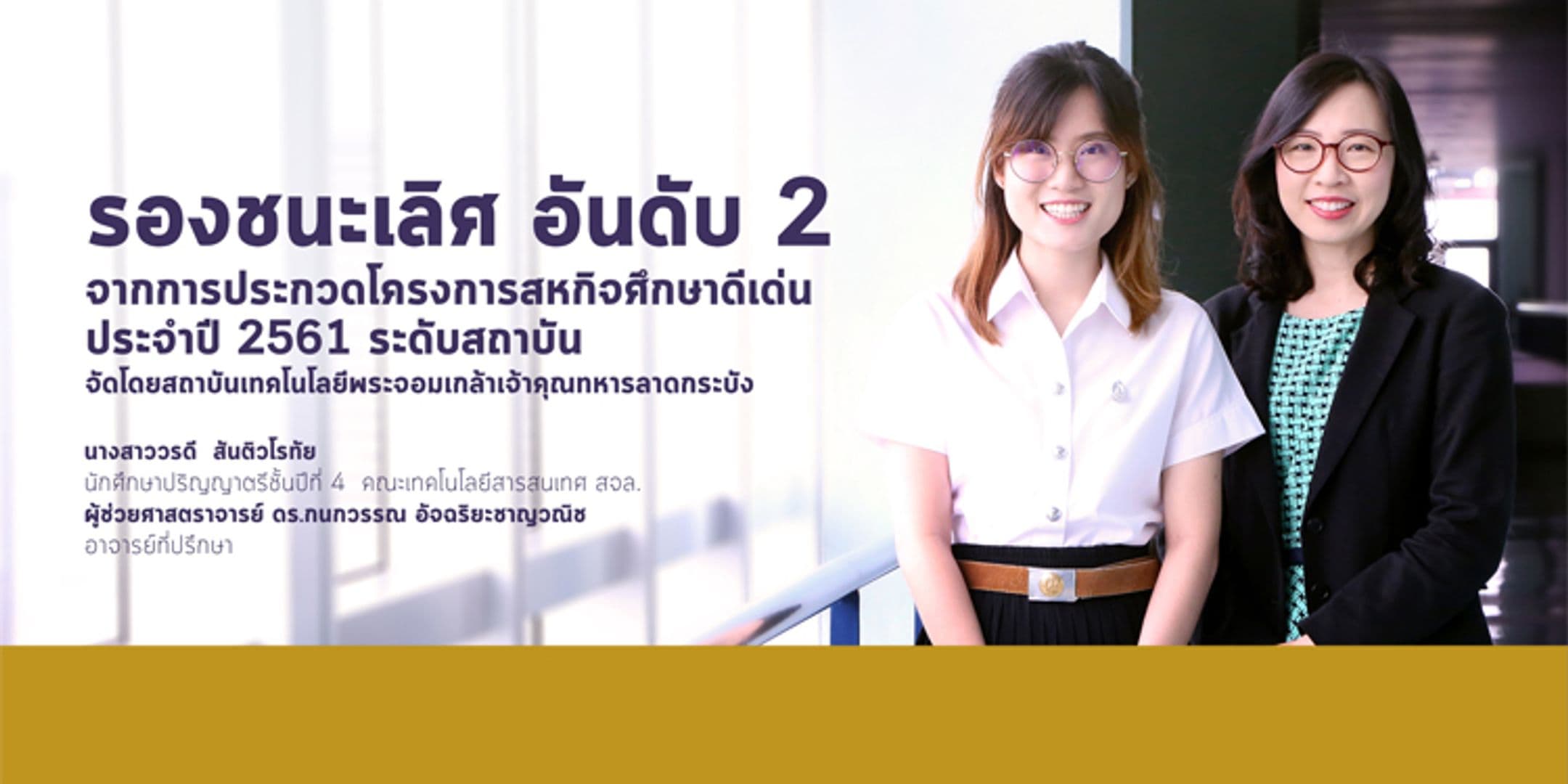 รองชนะเลิศอันดับ 2 สหกิจดีเด่น 2561