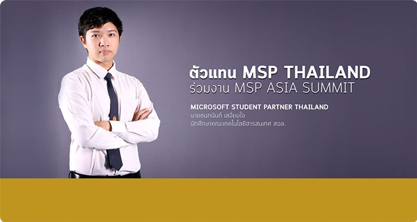 ตัวแทน MSP Thailand เข้าร่วมงาน MSP Asia summit