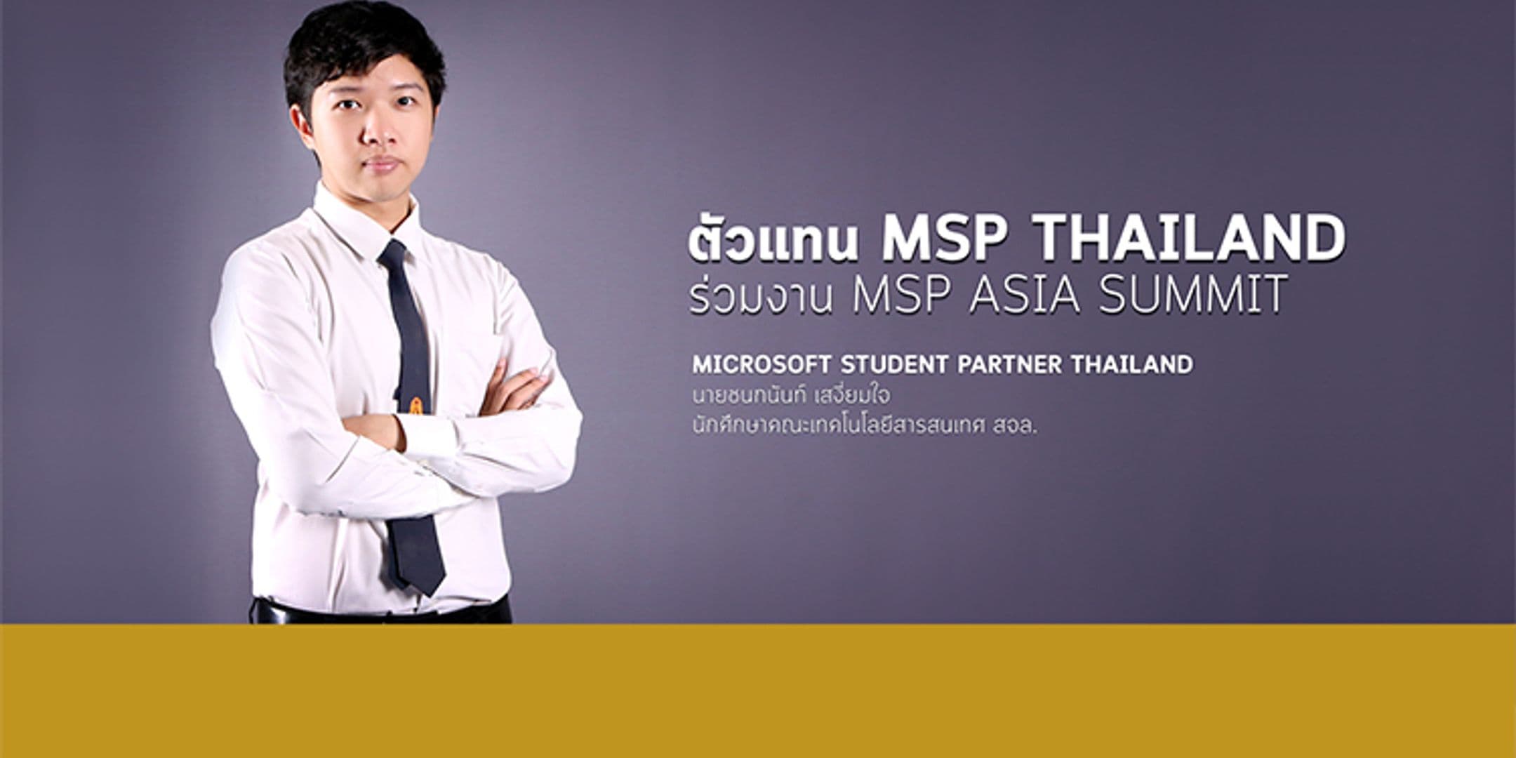 ตัวแทน MSP Thailand เข้าร่วมงาน MSP Asia summit