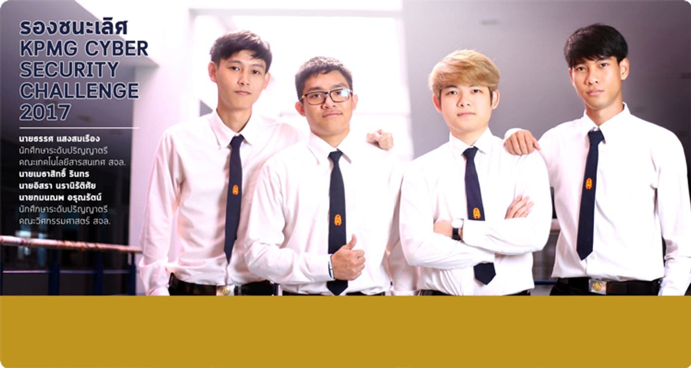 เด็กไอทีจับมือวิศวะฯ ลาดกระบัง คว้ารองชนะเลิศ KPMG Cyber Security Challenge 2017
