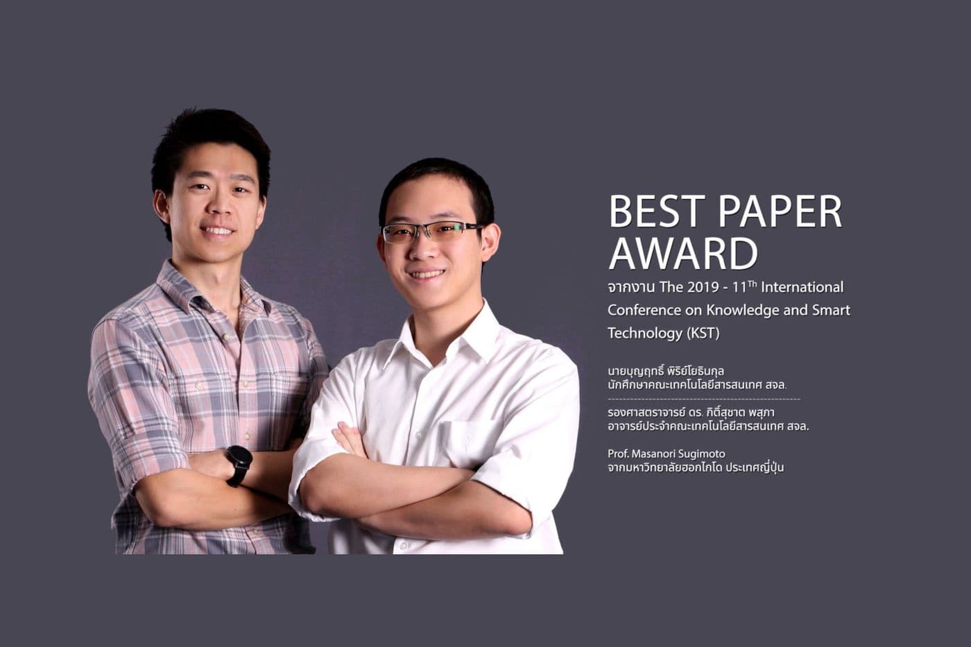 Best Paper Award งานประชุมวิชาการ KST 2019