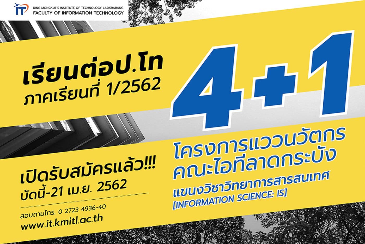 เปิดรับ นศ.ใหม่ ป.โท 1/2562 โครงการแววนวัตกร [4+1]