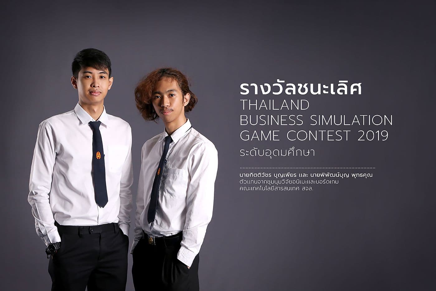 ชนะเลิศการเเข่งขัน Thailand Business Simulation Game Contest