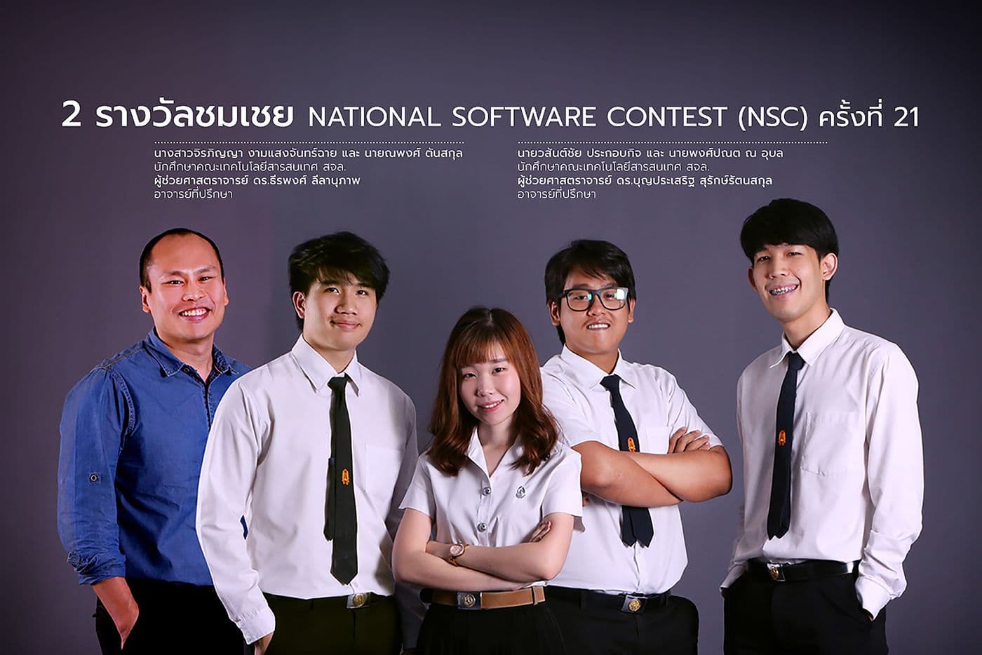 2 รางวัลชมเชยจากงาน NSC ครั้งที่ 21