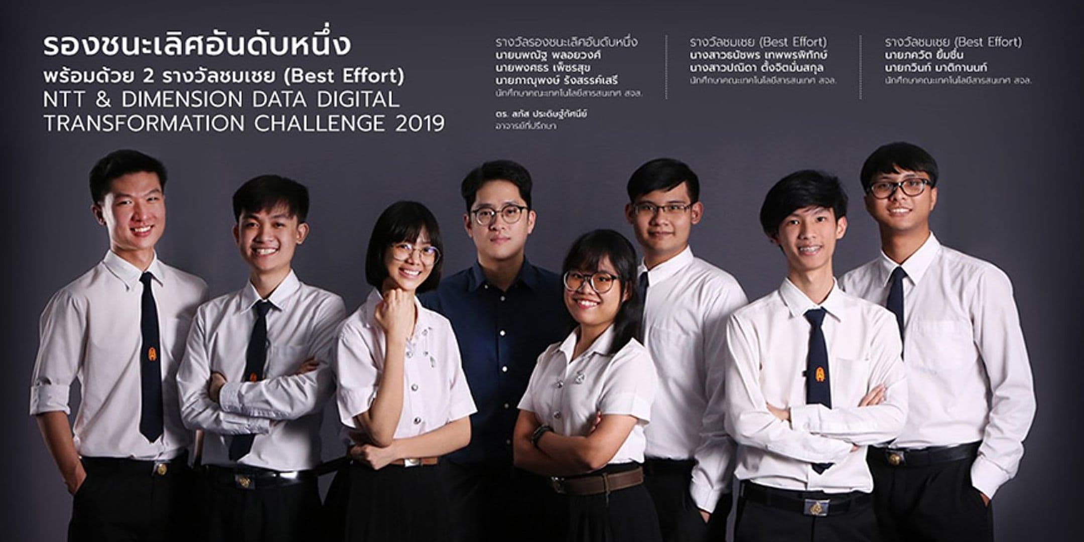 รองชนะเลิศอันดับหนึ่ง พร้อม 2 รางวัลชมเชย (Best Effort)  จากงาน NTT & Dimension Data Digital Transformation Challenge 2019