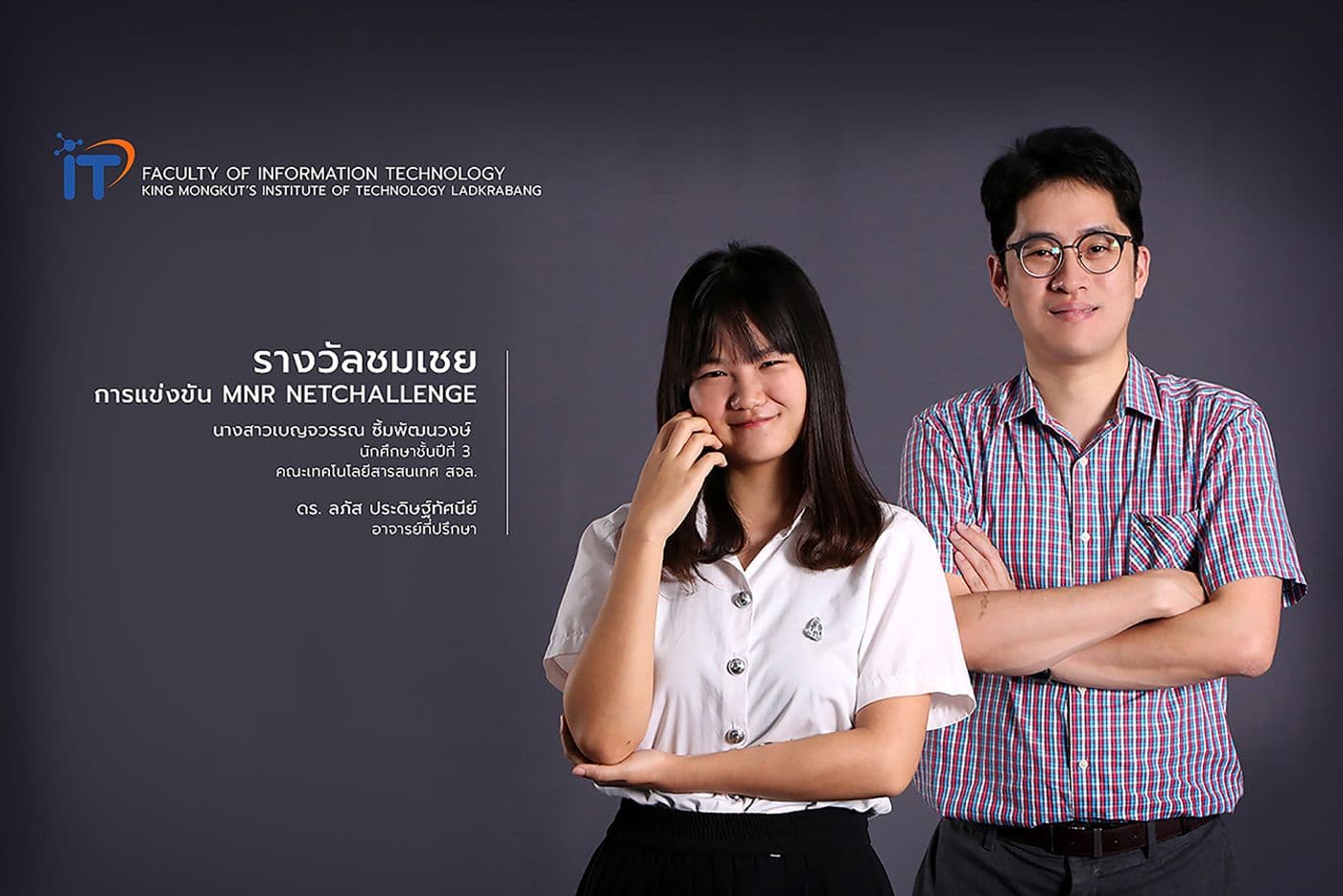 รางวัลชมเชยจากการแข่งขัน MNR Net Challenge 2019