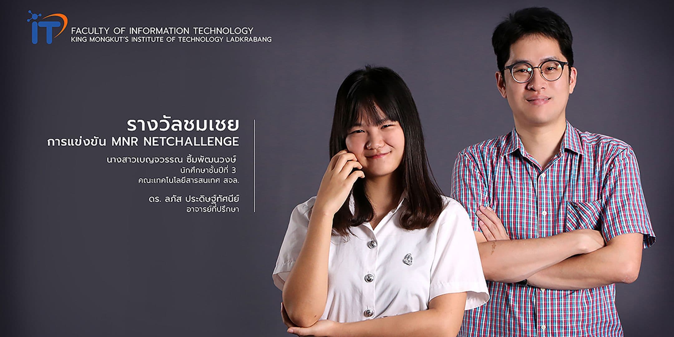 รางวัลชมเชยจากการแข่งขัน MNR Net Challenge 2019