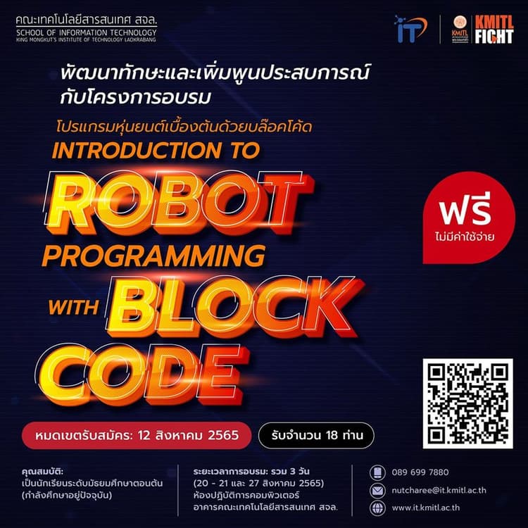 อบรม การโปรแกรมหุ่นยนต์เบื้องต้นด้วยบล็อคโค้ด รุ่น 1