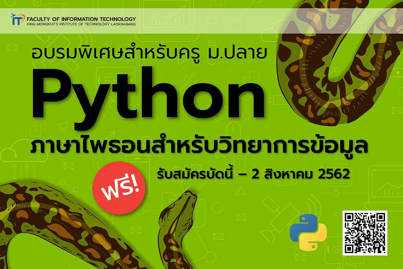 ไอทีลาดกระบังใจดี..อบรมภาษาไพธอนฟรีให้ครู ม.ปลาย