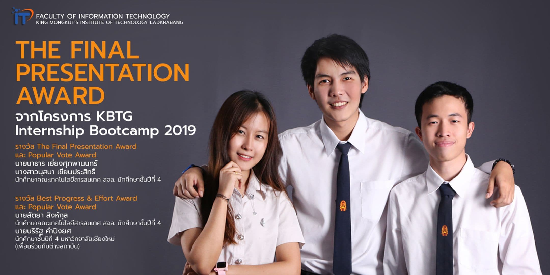 The Final Presentation Award โครงการ KBTG Internship Bootcamp 2019