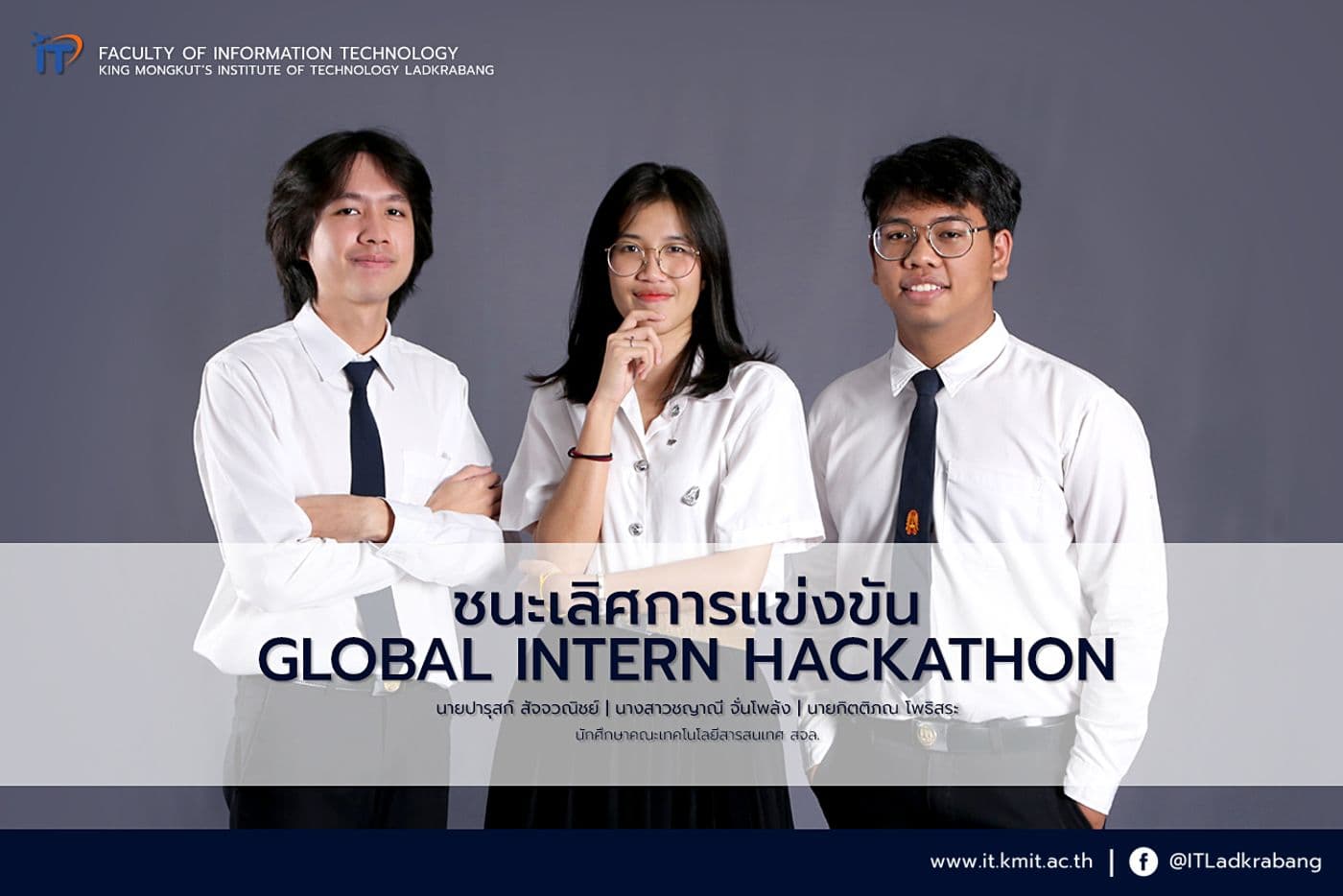 ชนะเลิศการแข่งขัน Global intern Hackathon