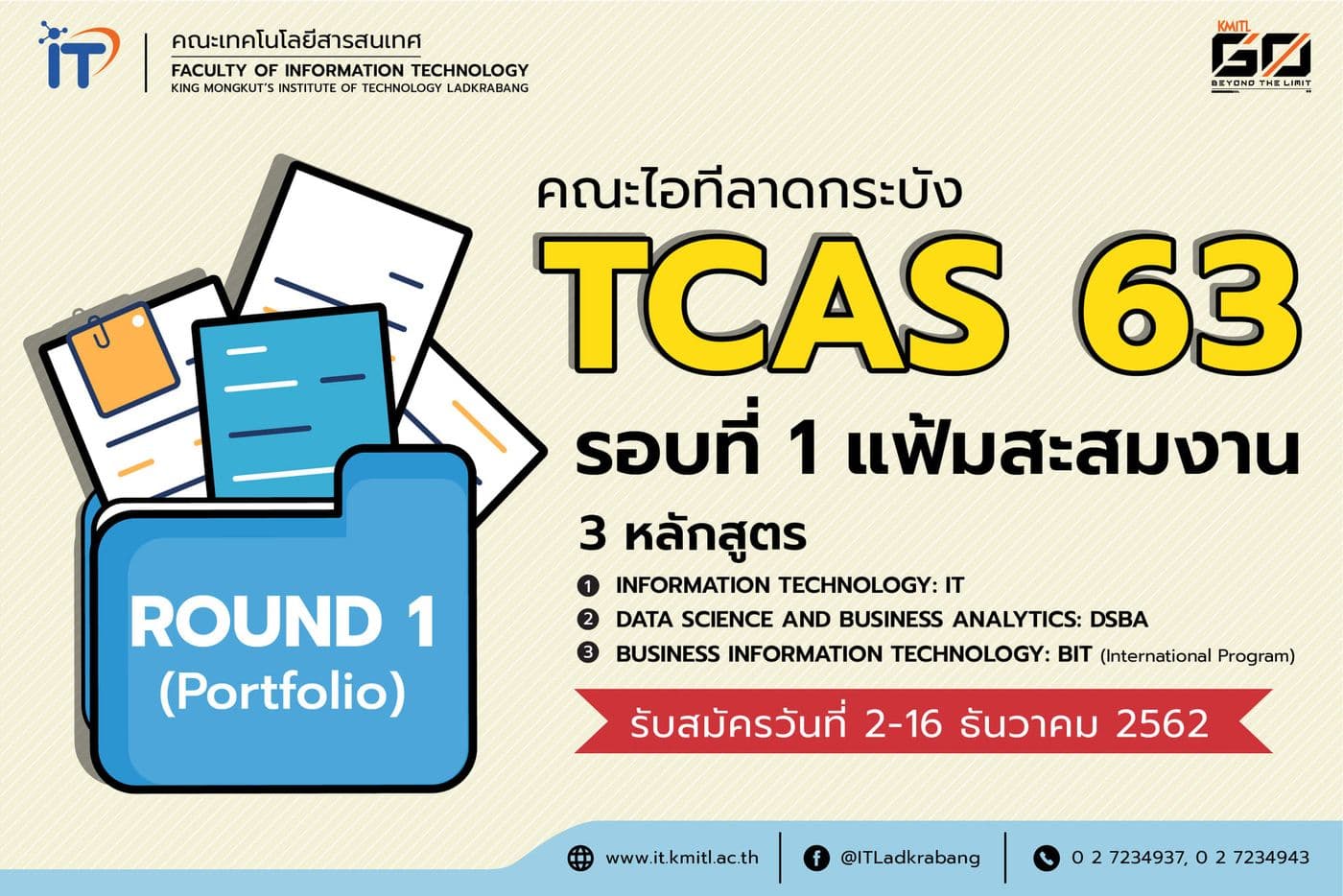 TCAS 63 รอบที่ 1 : Portfolio