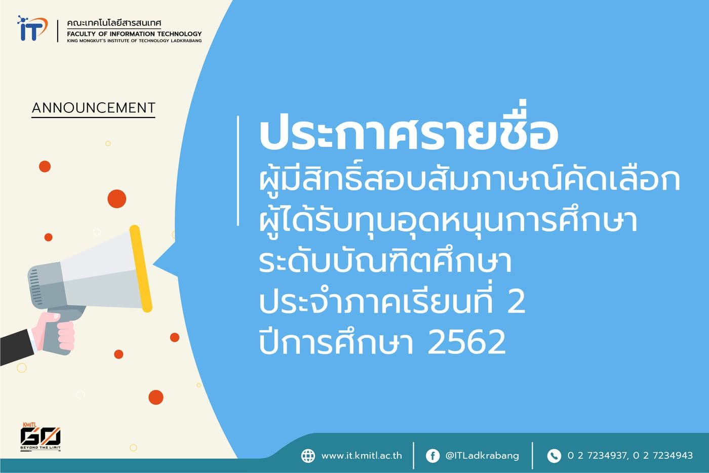 ประกาศรายชื่อผู้มีสิทธิ์สอบสัมภาษณ์รับทุนฯ ระดับบัณฑิตศึกษา 2/2562