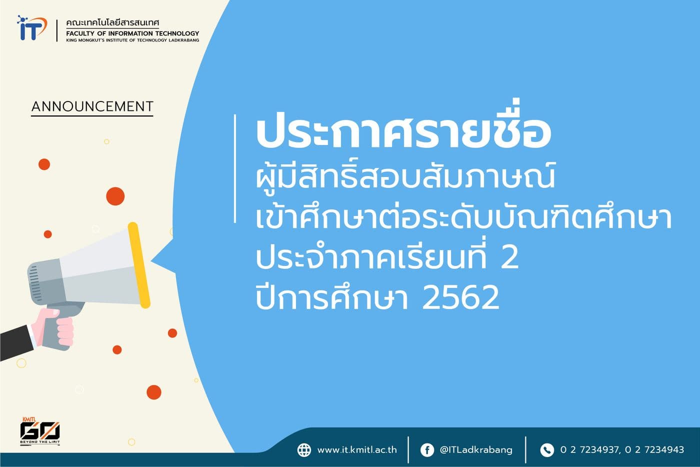ประกาศรายชื่อผู้มีสิทธิ์สอบสัมภาษณ์เข้าศึกษาต่อระดับบัณฑิตศึกษา 2/2562