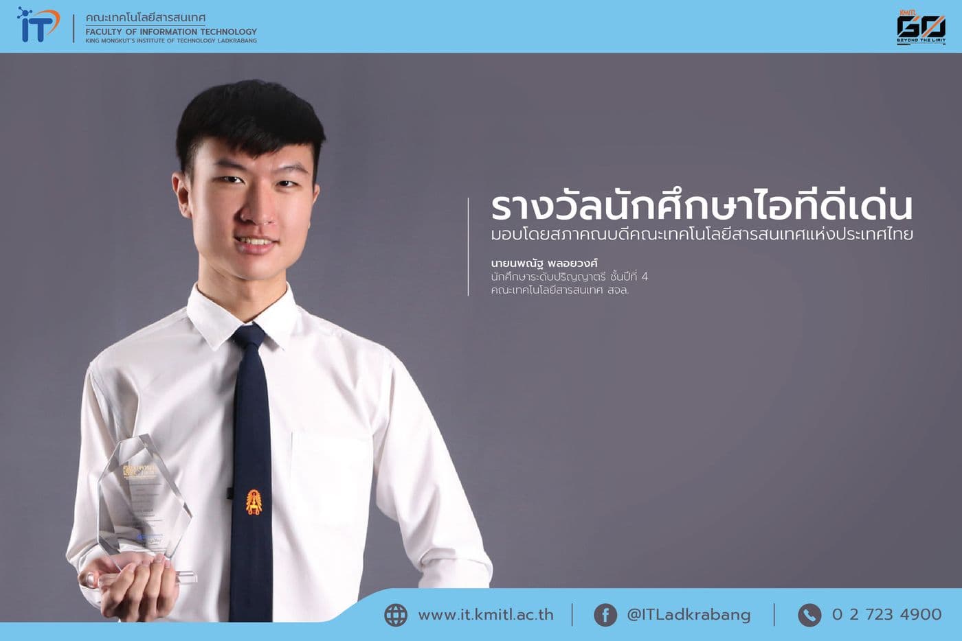 รางวัลนักศึกษาไอทีดีเด่น