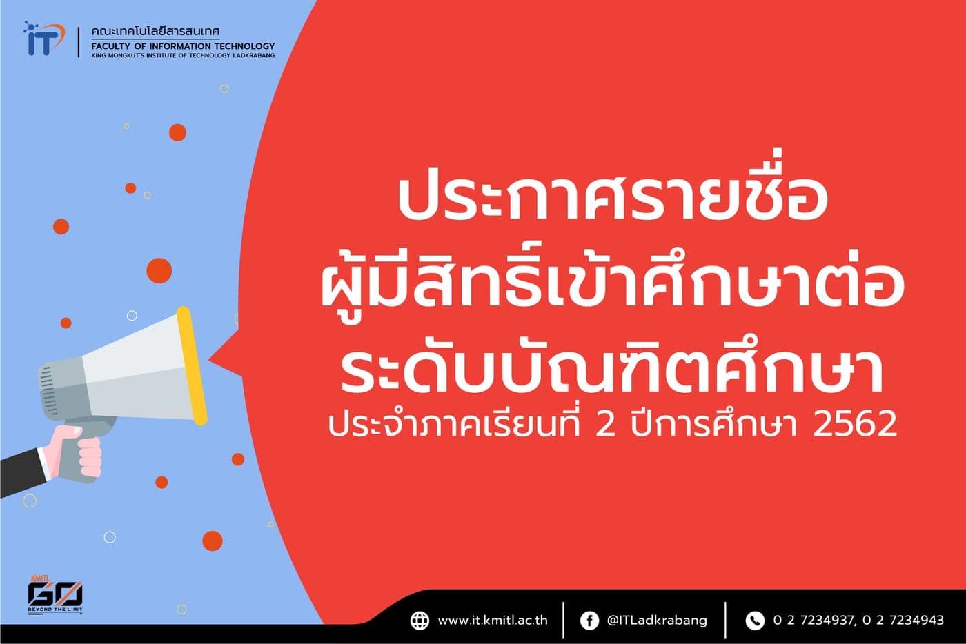 ประกาศรายชื่อผู้มีสิทธิ์เข้าศึกษาต่อระดับบัณฑิตศึกษา คณะเทคโนโลยีสารสนเทศ สจล. ประจำภาคเรียนที่ 2/2562