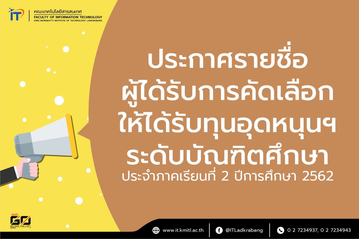 ประกาศรายชื่อผู้ได้รับการคัดเลือกให้ได้รับทุนอุดหนุนฯ ระดับบัณฑิตศึกษา ประจำปีการศึกษา 2/2562