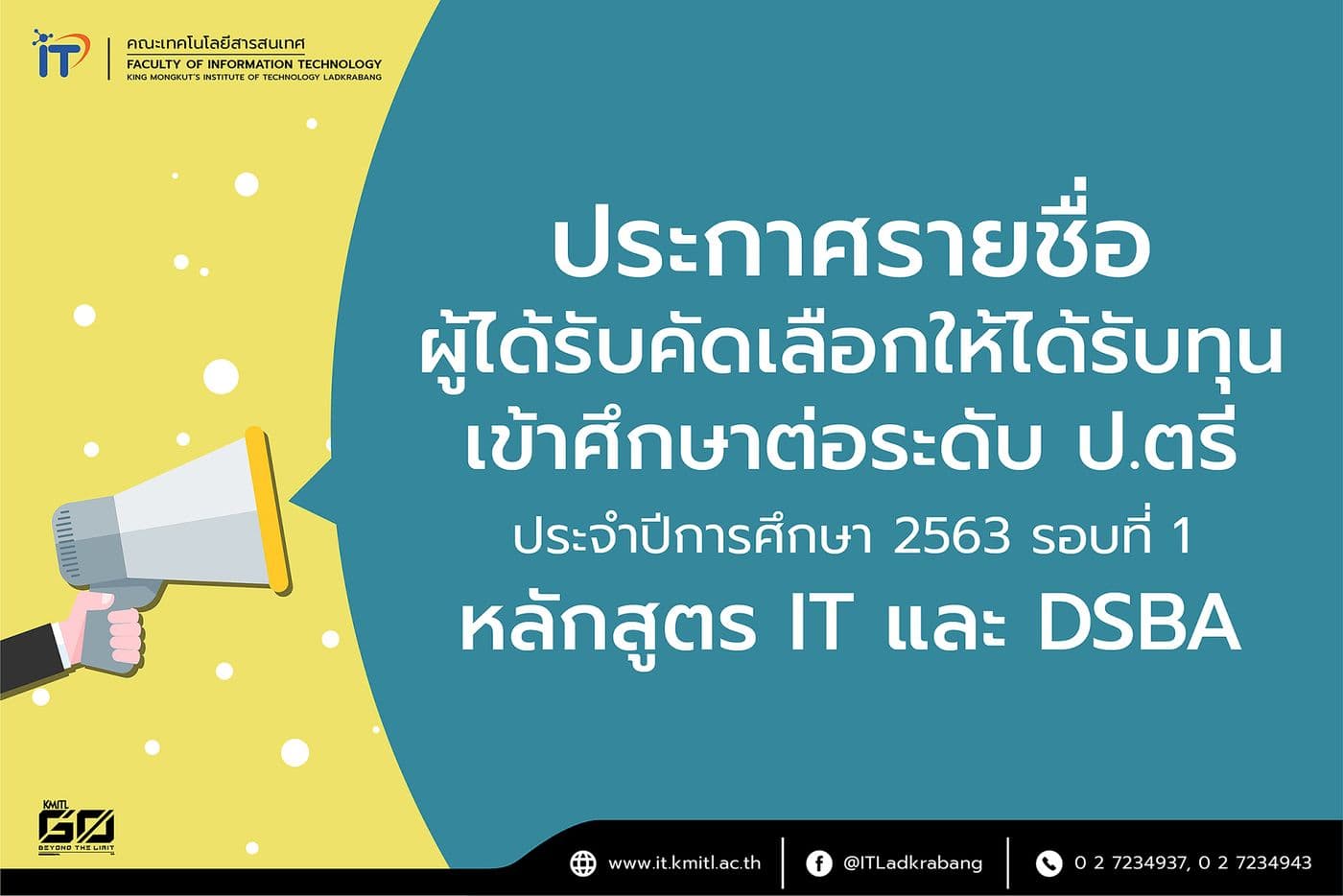 ประกาศรายชื่อผู้ได้รับคัดเลือกให้ได้รับทุน ป.ตรี ประจำปีการศึกษา 2563 รอบที่ 1