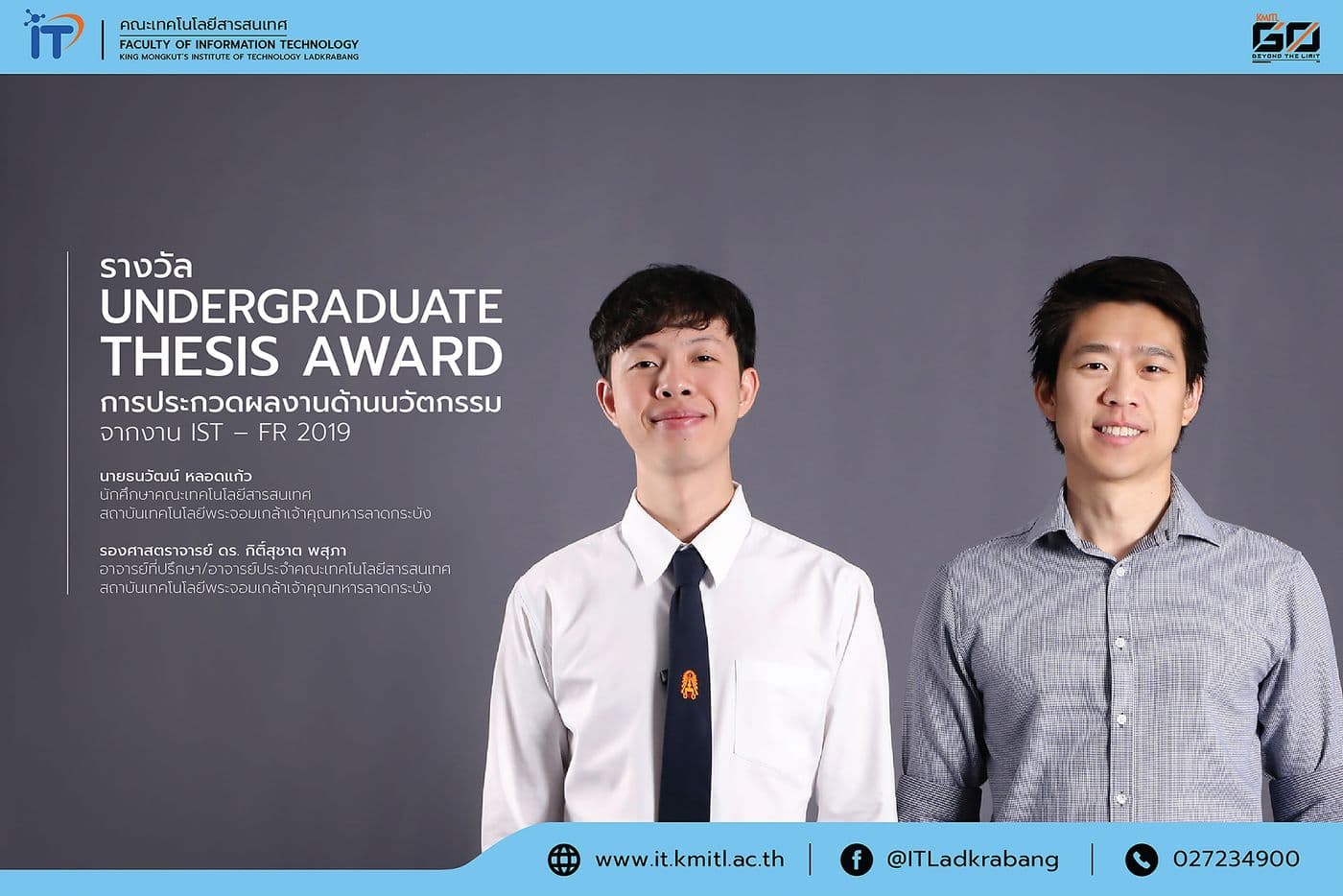 เด็กไอทีลาดกระบังคว้ารางวัล Undergraduate Thesis Award