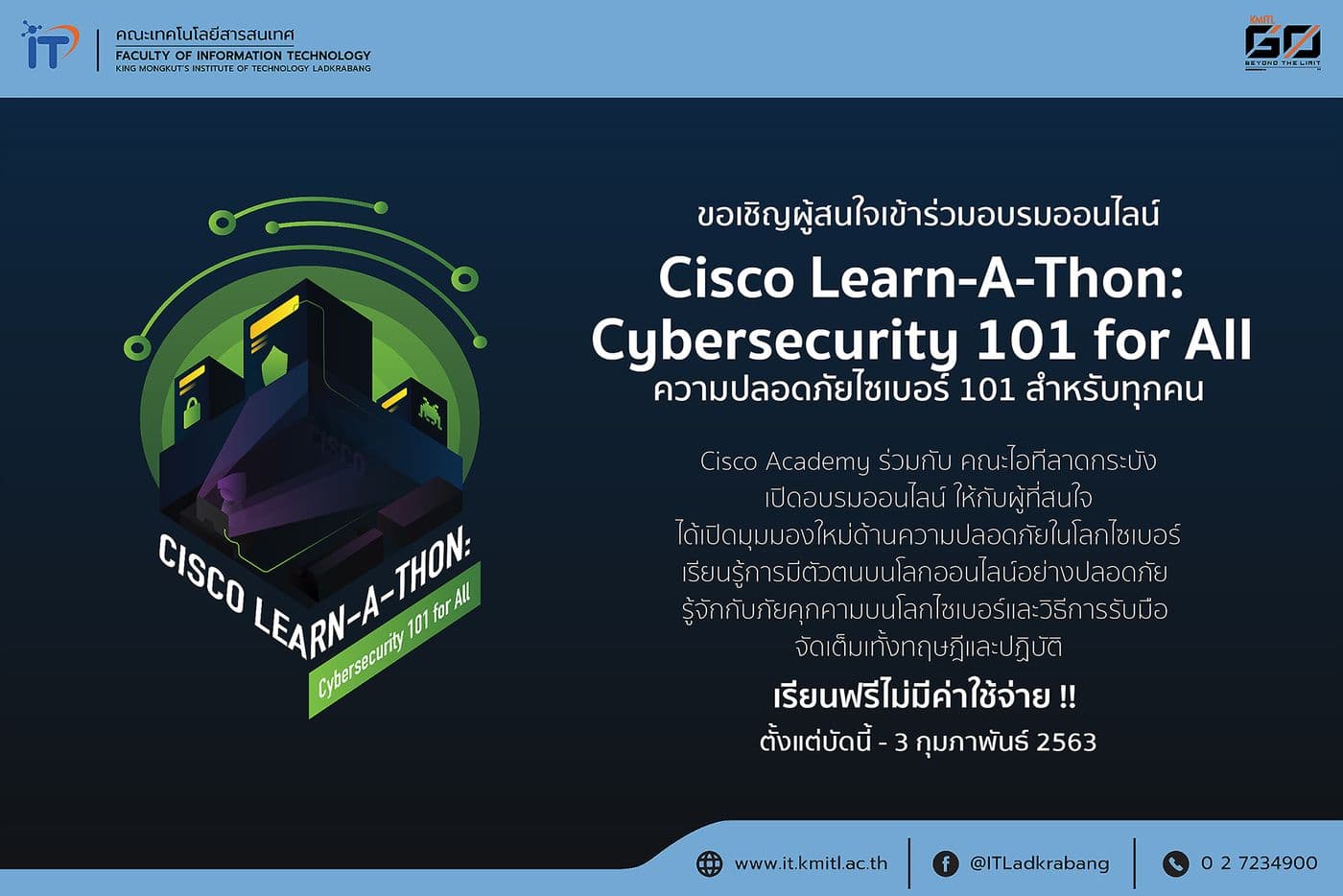 เปิดอบรมออนไลน์ Cisco Learn-A-Thon: Cybersecurity 101 for All