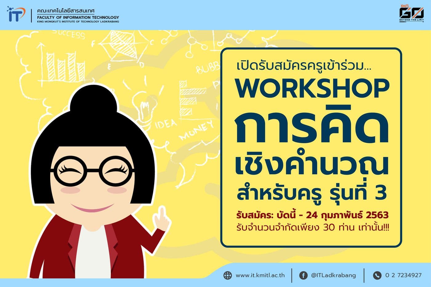 รับสมัครเข้าร่วม Workshop การคิดเชิงคำนวณ สำหรับครู รุ่น 3