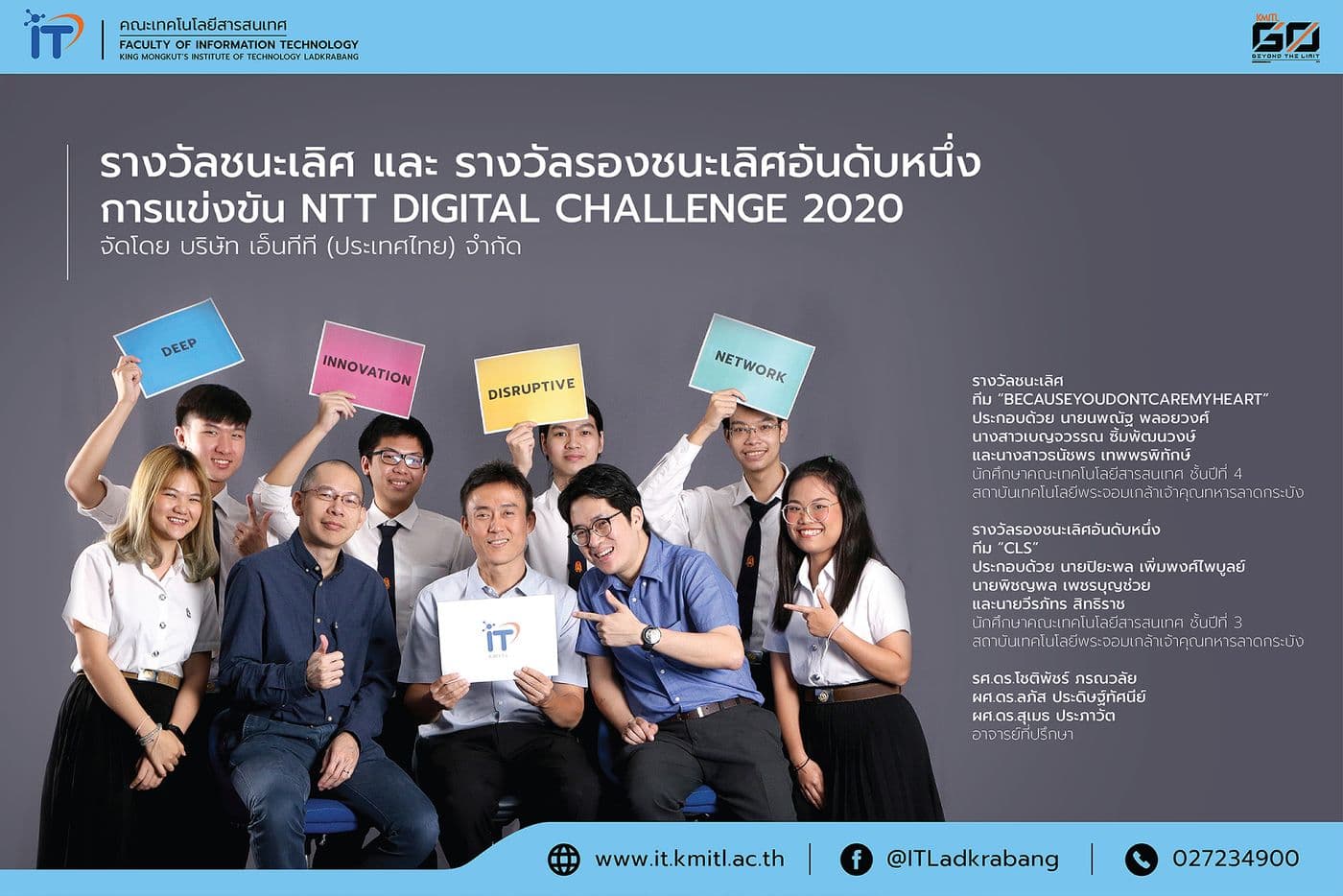 เด็กไอทีลาดกระบังคว้ารางวัลชนะเลิศ และรางวัลรองชนะเลิศอันดับหนึ่ง จากการแข่งขัน NTT Digital Challenge 2020