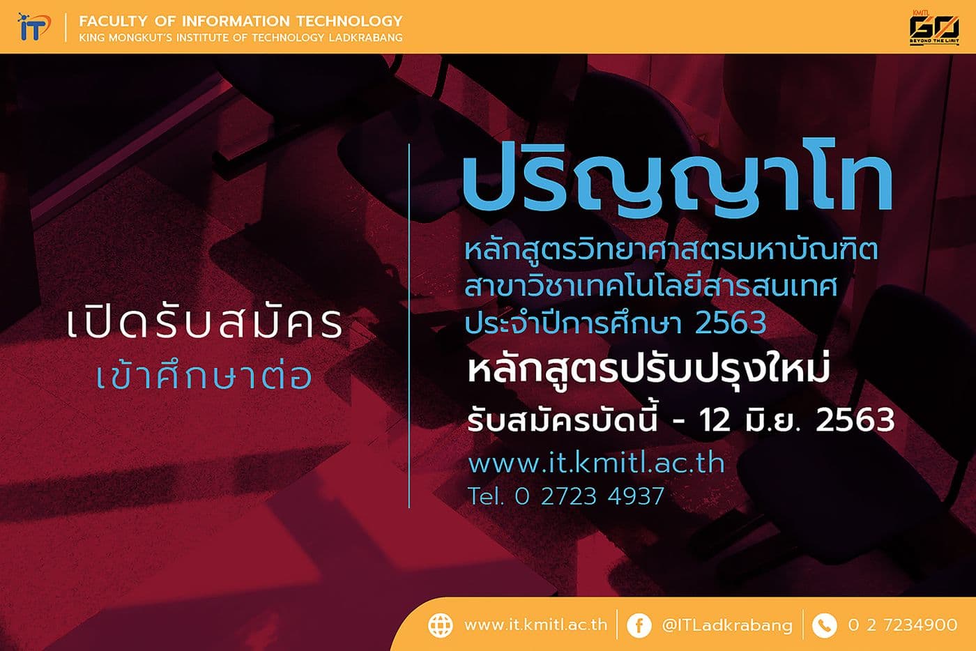 📢 คณะไอทีลาดกระบัง เปิดรับนักศึกษาใหม่ ป.โท 2563