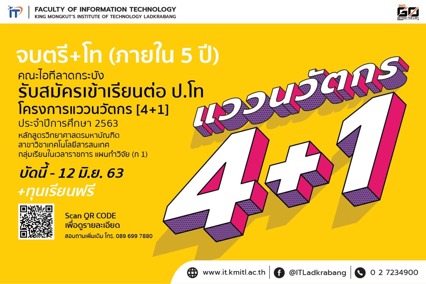 📢 คณะไอทีลาดกระบัง เปิดรับเข้าศึกษาต่อ ป.โท ในโครงการแววนวัตกร (4+1)