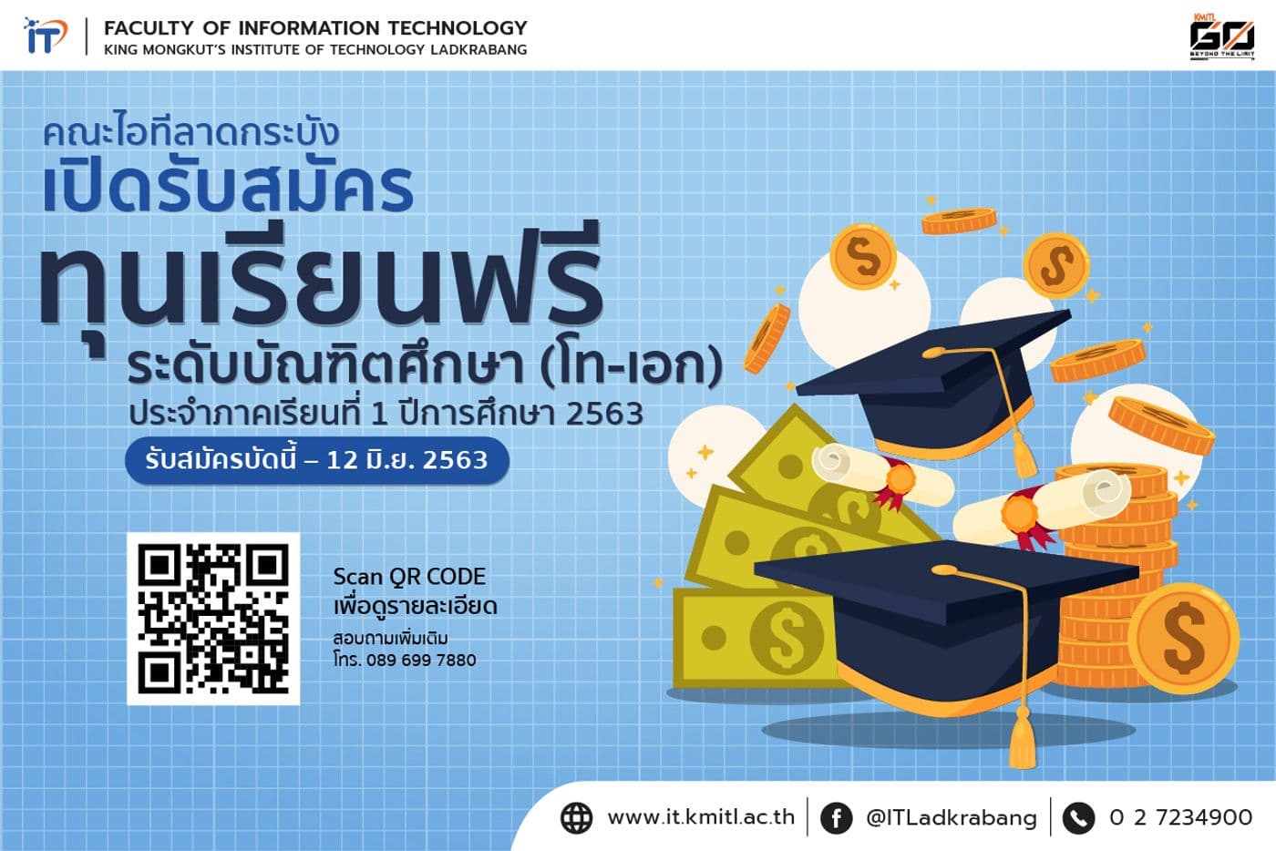 📢 คณะไอทีลาดกระบัง เปิดรับสมัครทุนเรียนฟรีระดับบัณฑิต (โท-เอก) 1/2563