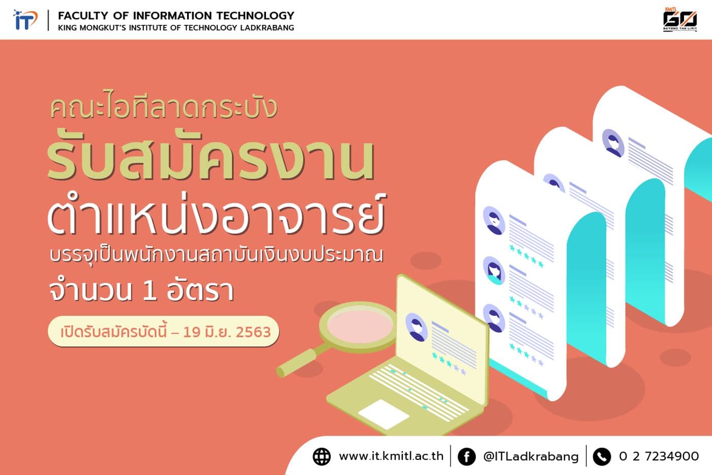 คณะไอทีลาดกระบังรับสมัครงาน ตำแหน่งอาจารย์