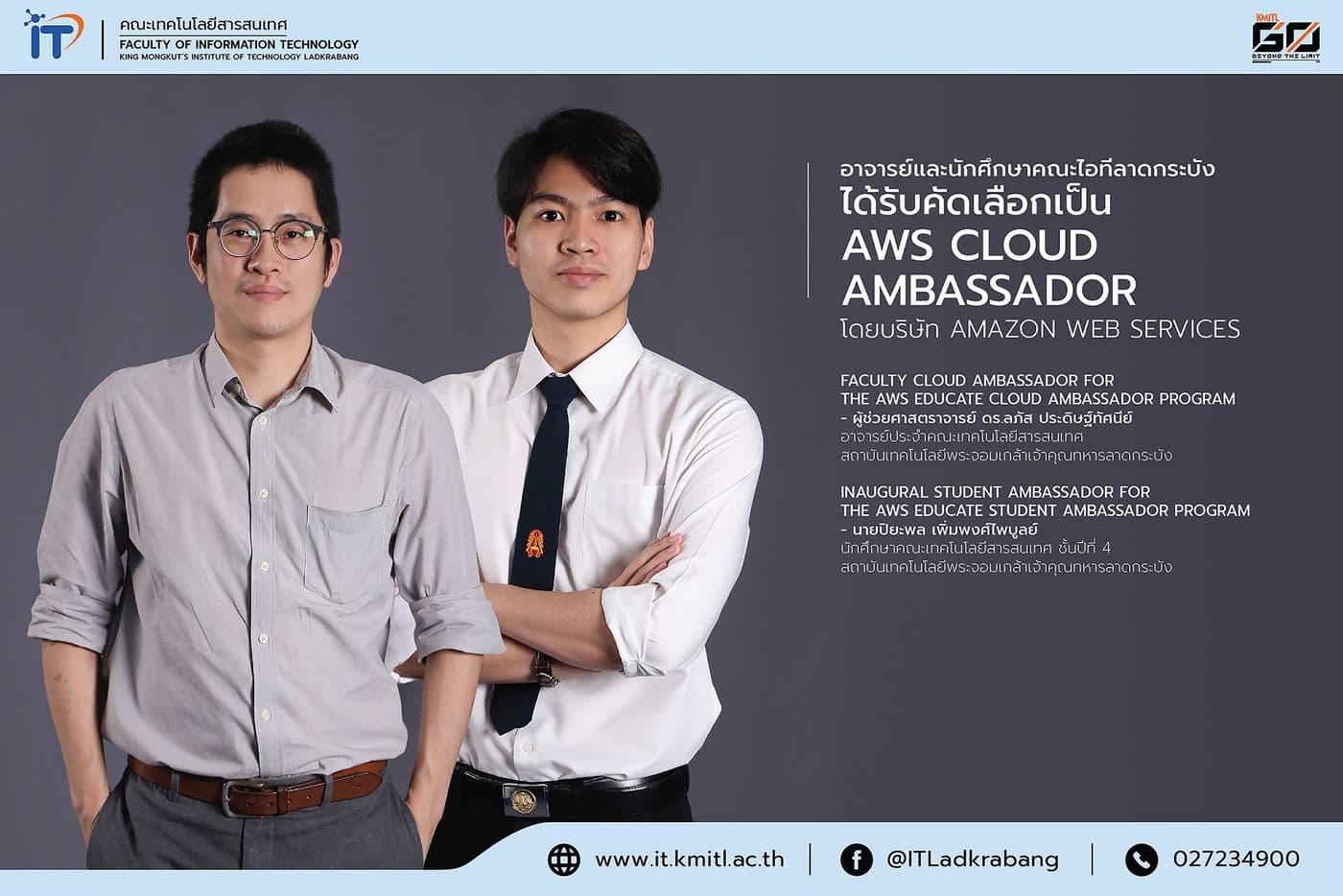 อาจารย์ และ นศ.คณะไอทีลาดกระบัง ได้รับคัดเลือกให้เป็น AWS Cloud ambassador