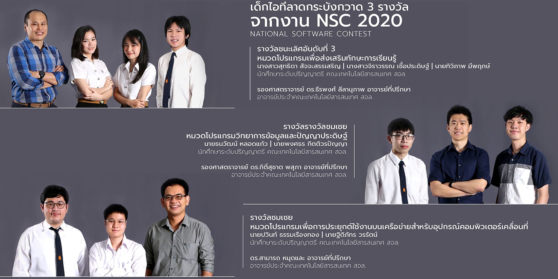 เด็กไอทีลาดกระบังกวาด 3 รางวัลจากงาน NSC 2020