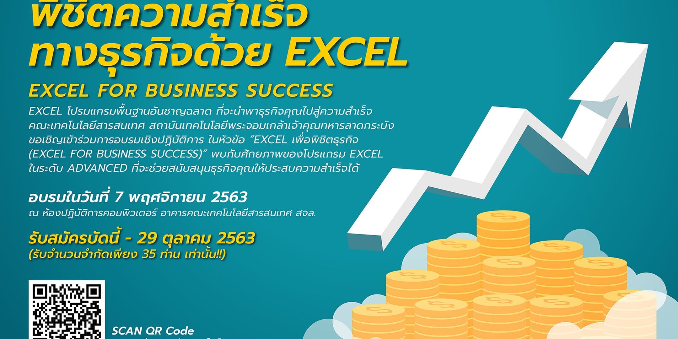 คณะไอทีลาดกระบัง จัดอบรม Excel เพื่อพิชิตธุรกิจ (Excel for Business Success) สมัครด่วน!!!ปิดรับ 29 ต.ค. 2563